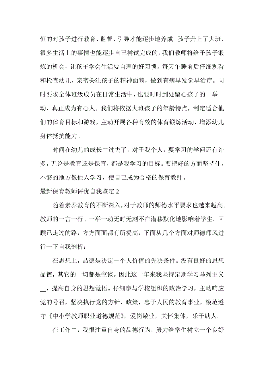 保育教师评优自我鉴定7篇_第2页