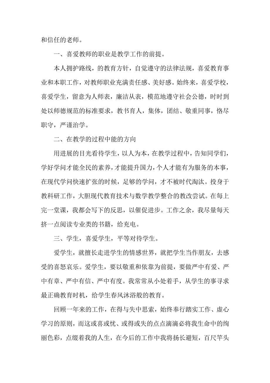 保育教师评优自我鉴定7篇_第5页