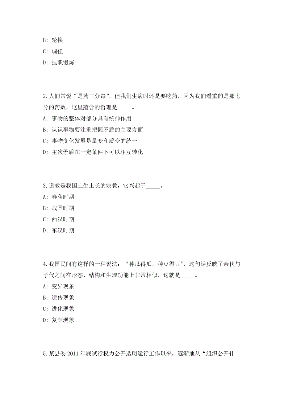 2023年浙江省金华市生态环境局永康分局招聘编外2人（共500题含答案解析）笔试历年难、易错考点试题含答案附详解_第2页