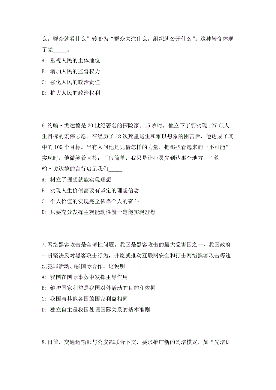 2023年浙江省金华市生态环境局永康分局招聘编外2人（共500题含答案解析）笔试历年难、易错考点试题含答案附详解_第3页