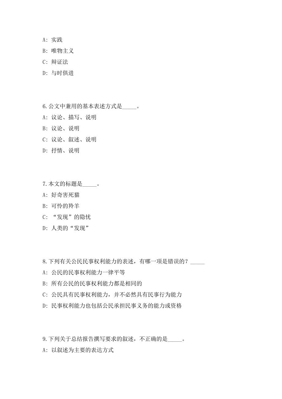 2023年江苏扬州大学招聘教学科研工作人员113人（共500题含答案解析）笔试历年难、易错考点试题含答案附详解_第3页