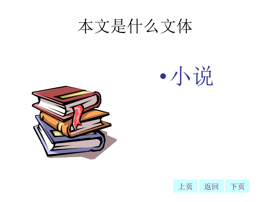 最后一课七下_第4页