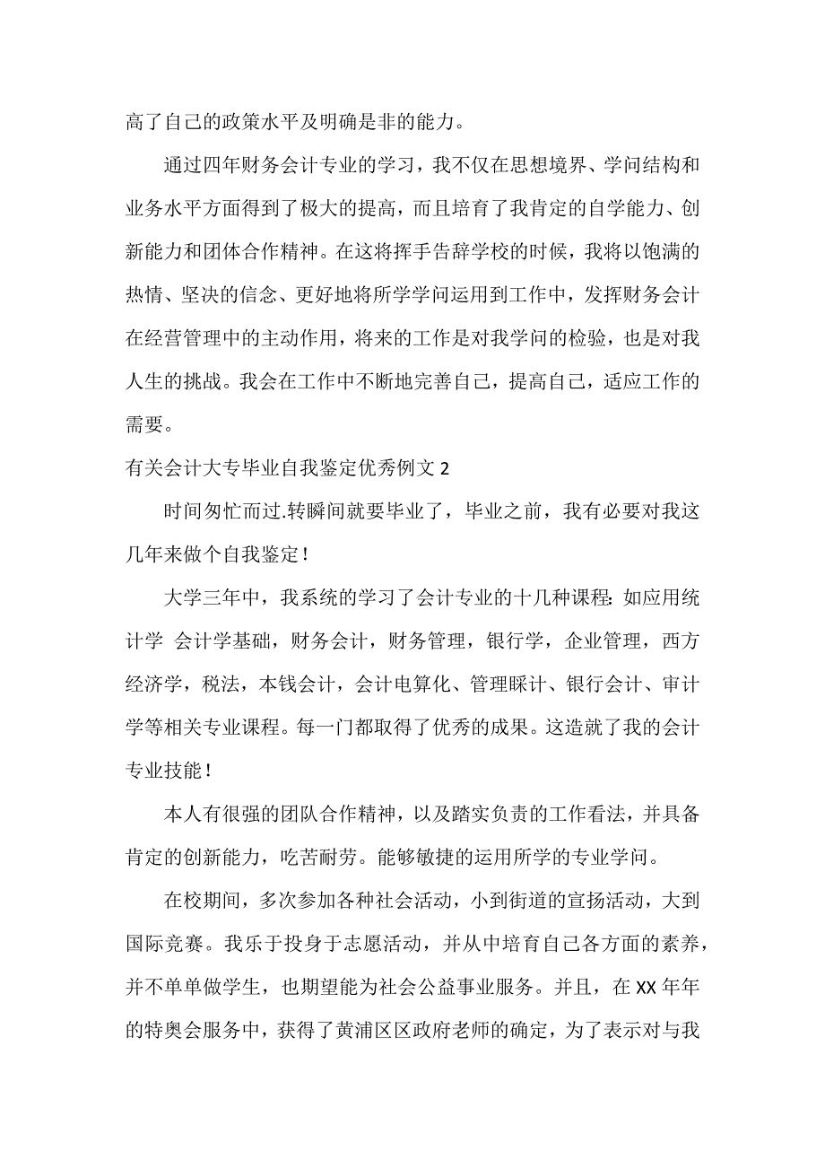 有关会计大专毕业自我鉴定优秀例文3篇_第2页