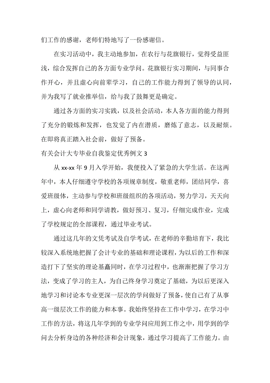 有关会计大专毕业自我鉴定优秀例文3篇_第3页