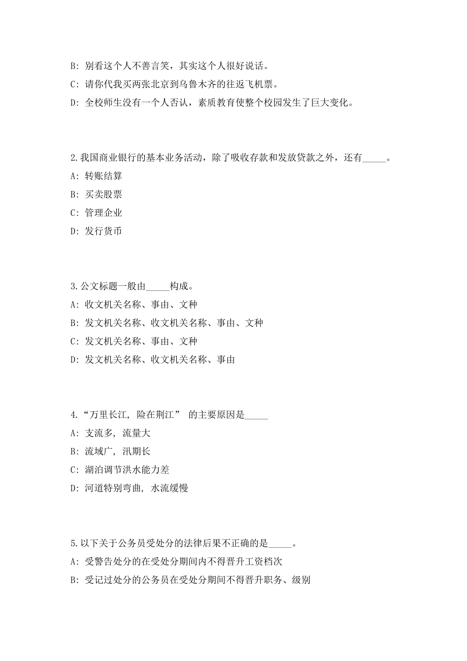 2023年浙江省杭州萧山邮政管理局编外招聘1人（共500题含答案解析）笔试历年难、易错考点试题含答案附详解_第2页