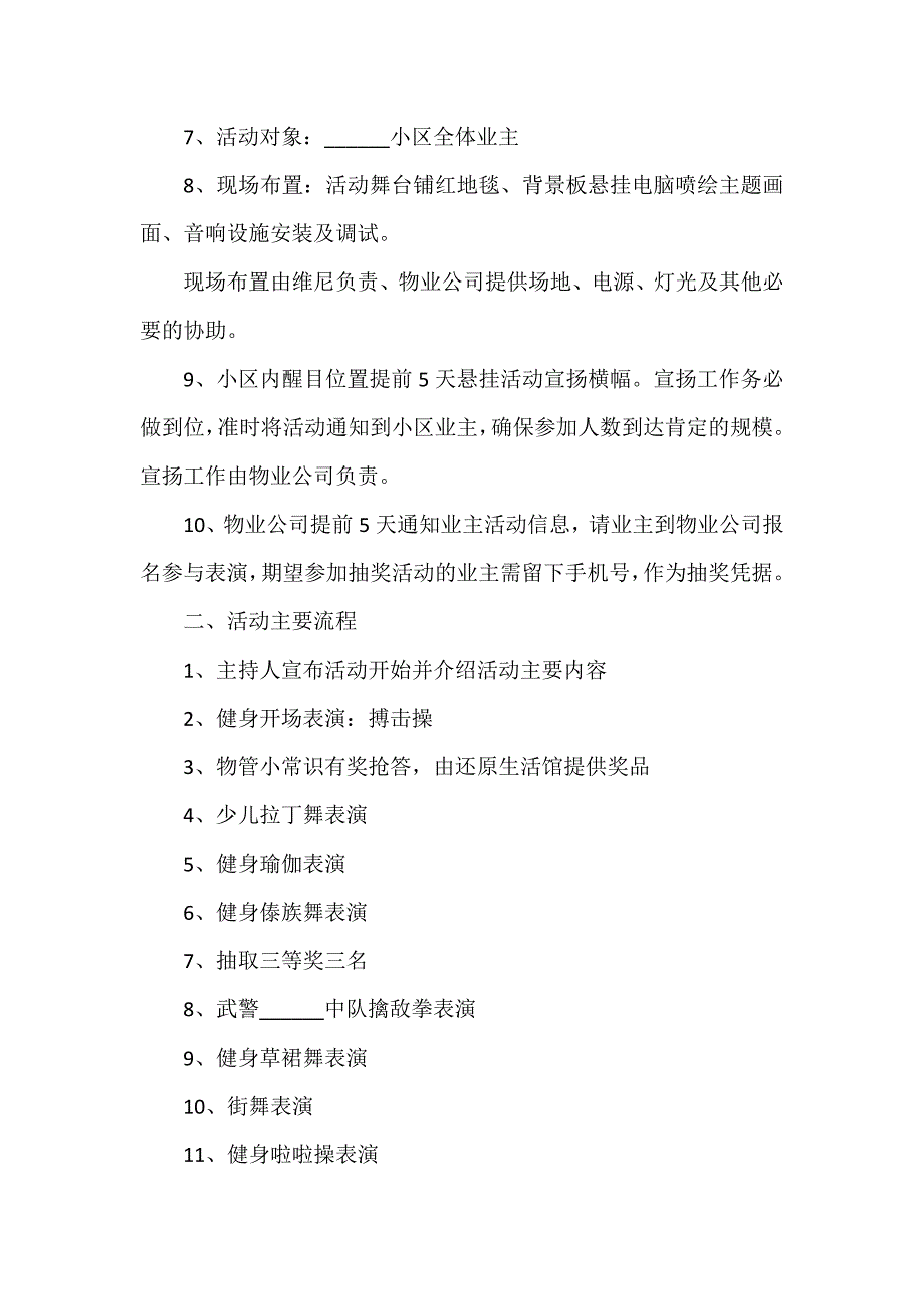 国庆节日策划方案5篇_第2页