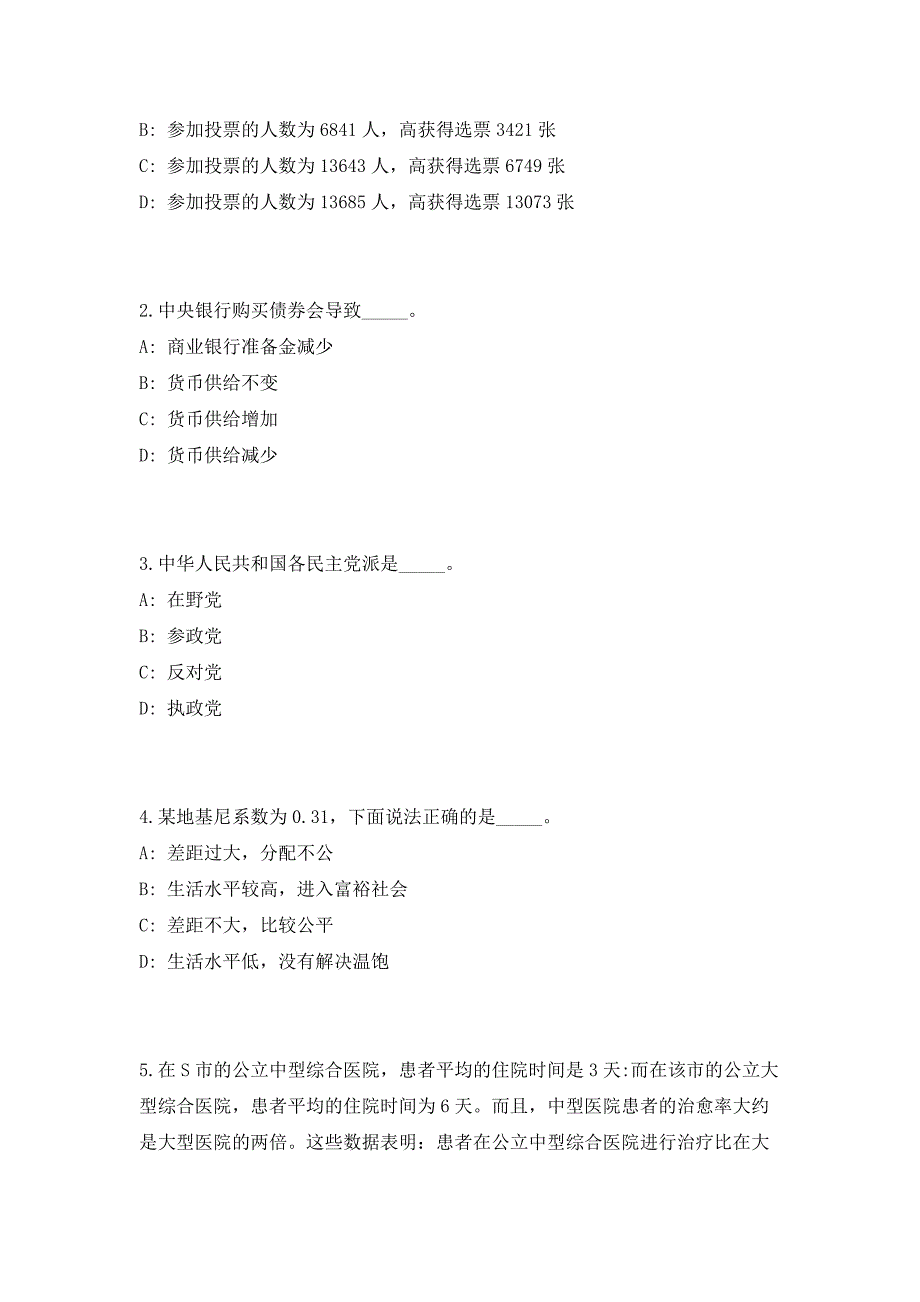 2023年黑龙江哈尔滨商业大学招聘（共500题含答案解析）笔试历年难、易错考点试题含答案附详解_第2页