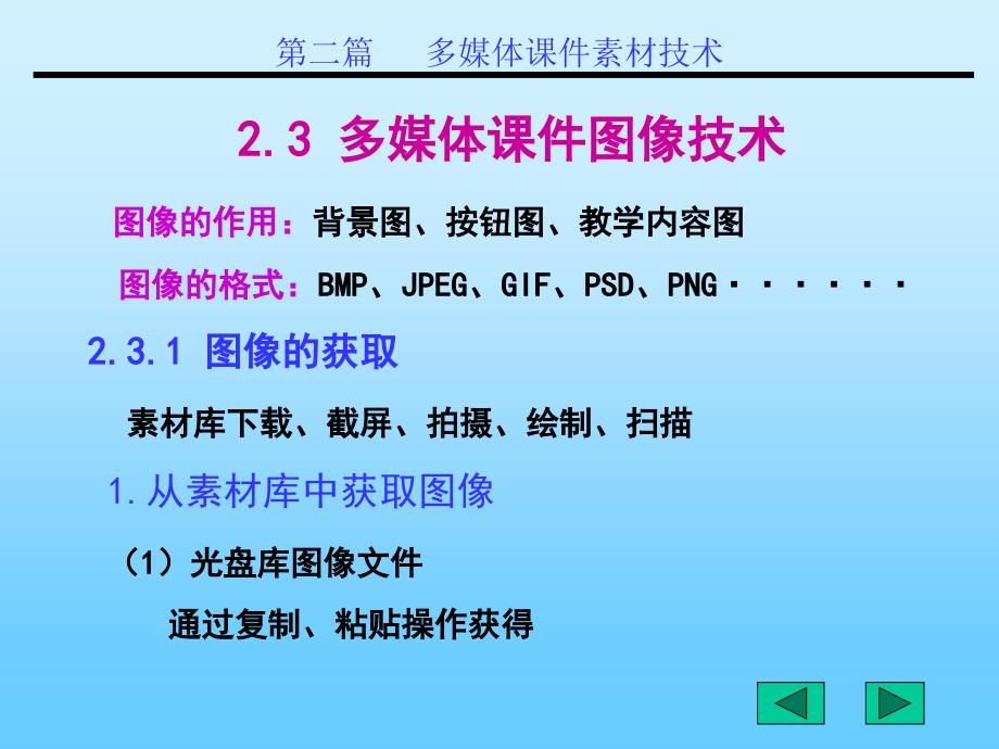 三课件图像技术_第1页