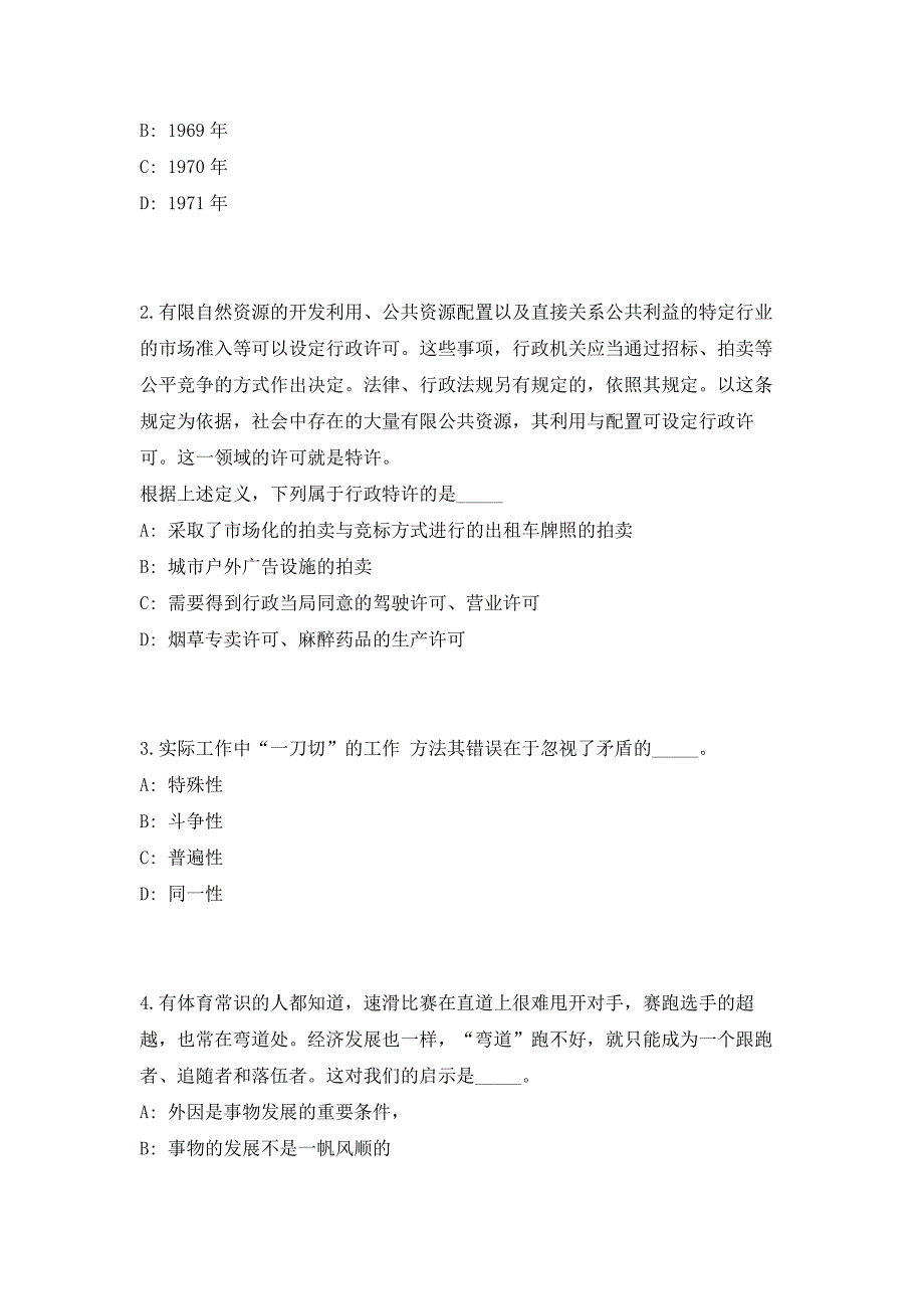 2023年安徽六安市裕安区部分区直机关和事业单位遴选13人（共500题含答案解析）笔试历年难、易错考点试题含答案附详解_第2页