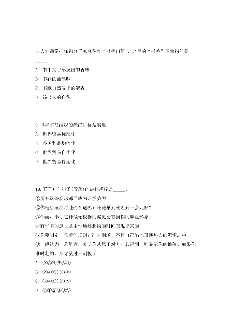 2023年安徽六安市裕安区部分区直机关和事业单位遴选13人（共500题含答案解析）笔试历年难、易错考点试题含答案附详解_第4页