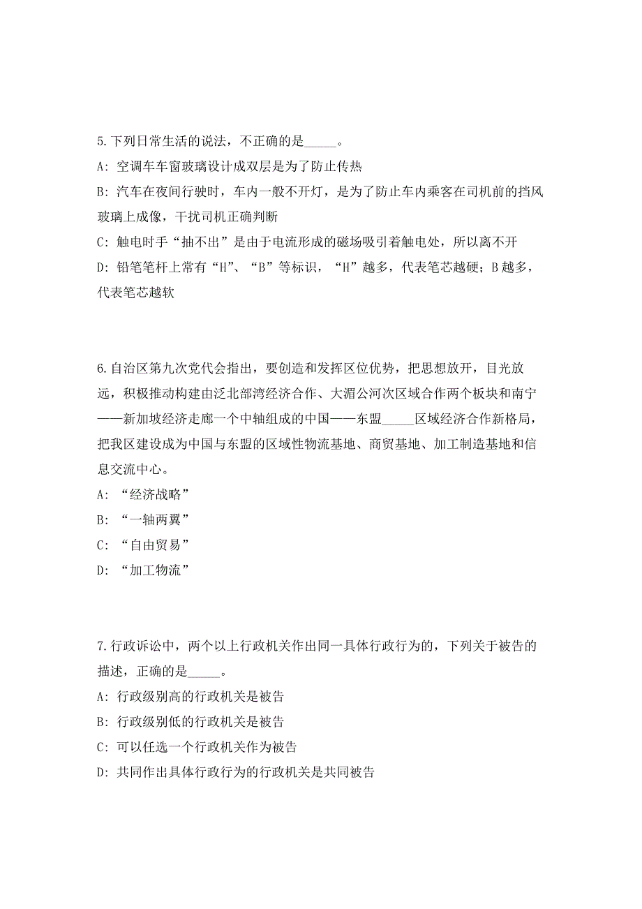 2023年浙江省宁波市江北劳动和社会保障事务代理服务中心招聘1人（共500题含答案解析）笔试历年难、易错考点试题含答案附详解_第3页