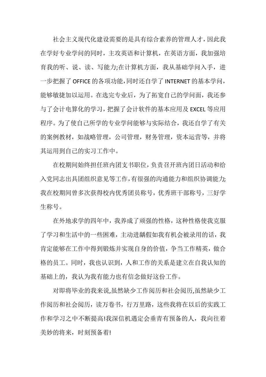 2022求职简历的自我评价5篇_第3页