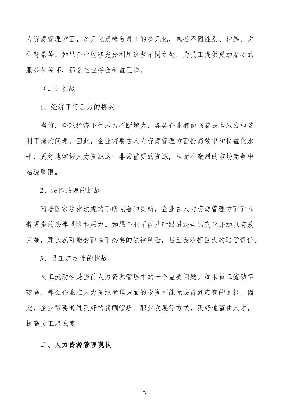 光电玻璃项目人力资源管理方案（范文参考）_第2页