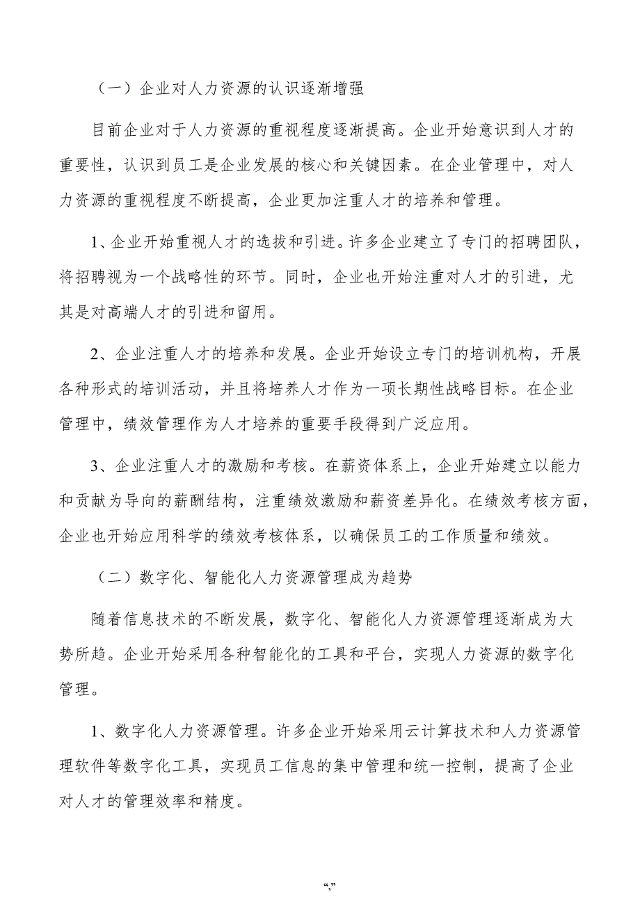 光电玻璃项目人力资源管理方案（范文参考）_第3页