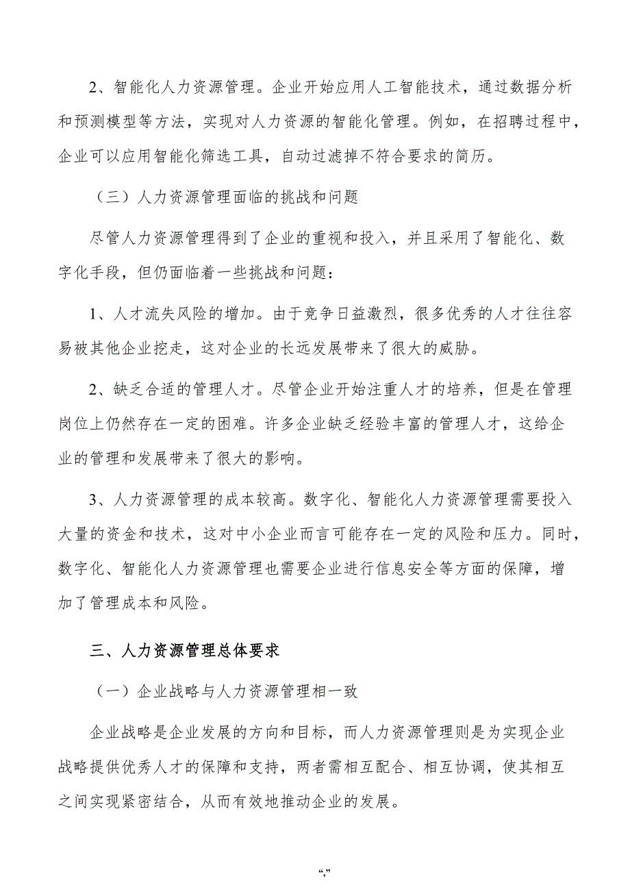 光电玻璃项目人力资源管理方案（范文参考）_第4页