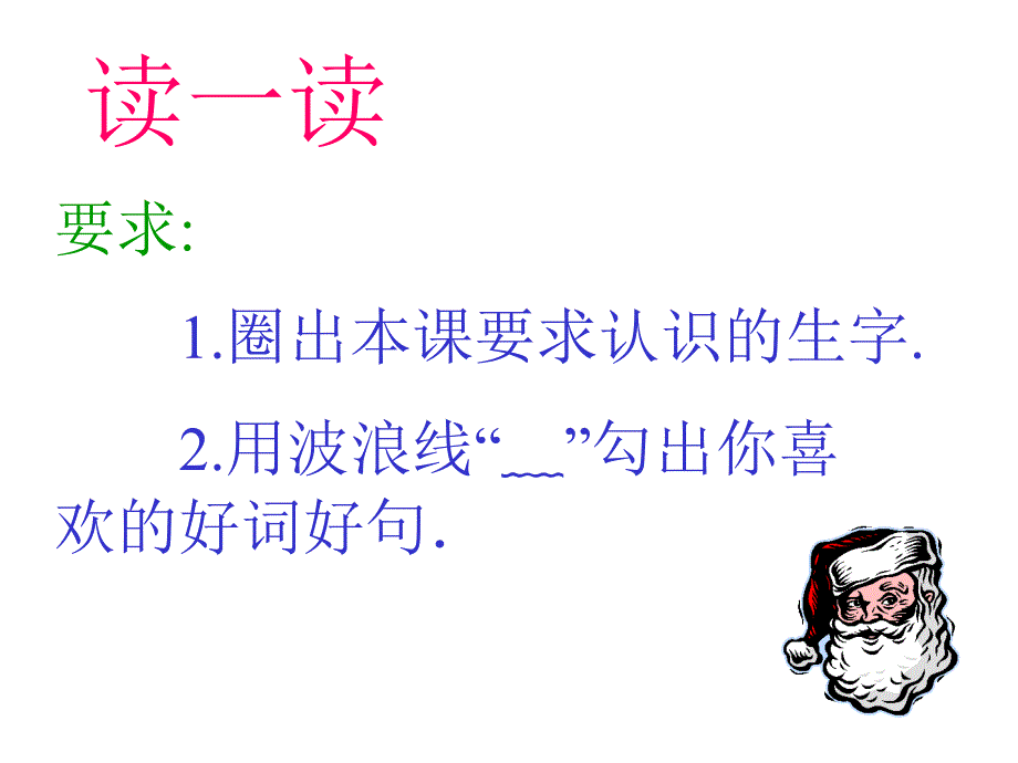 人教版语文二上14《我要的是葫芦》课件(4)_第3页