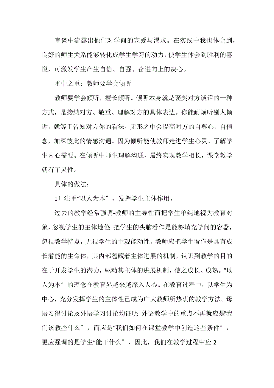 八年级语文教育教学心得总结12篇_第2页