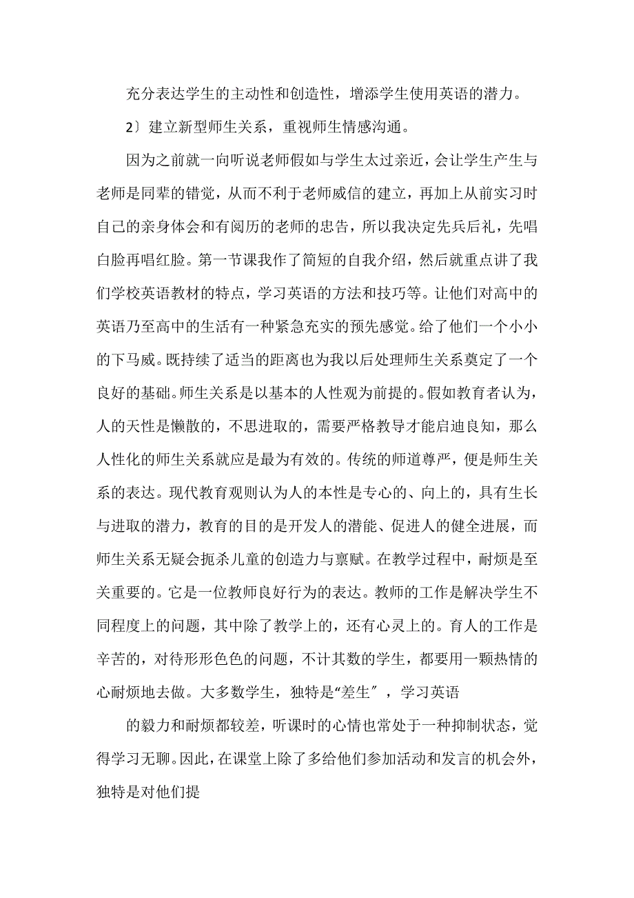 八年级语文教育教学心得总结12篇_第3页