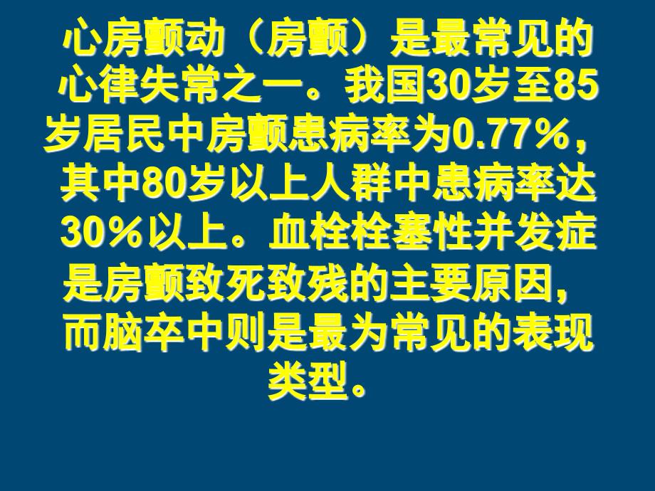 房颤抗凝治疗指南_第2页