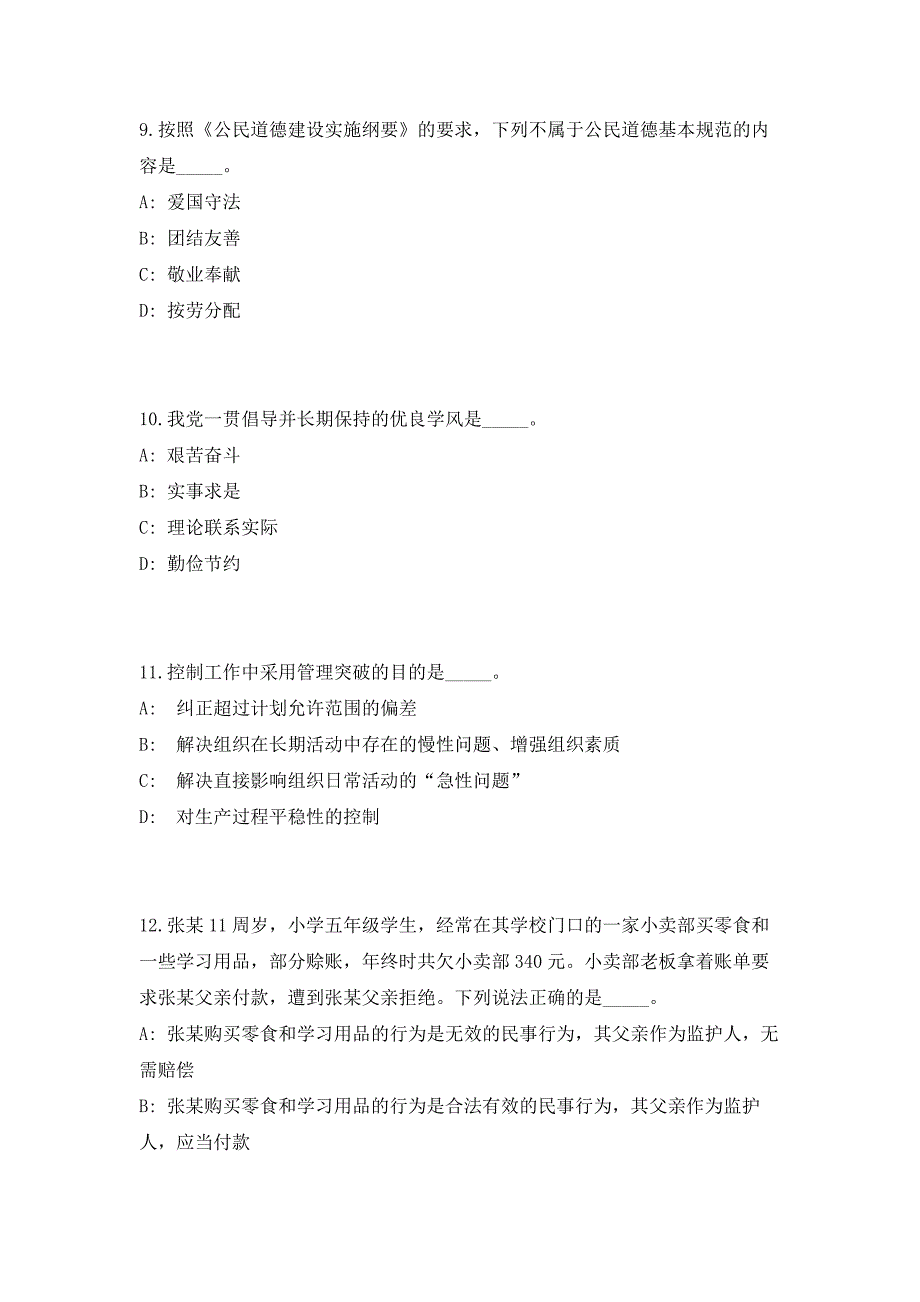 2023年广西南宁市良庆区人力资源和社会保障局招聘（共500题含答案解析）笔试历年难、易错考点试题含答案附详解_第4页