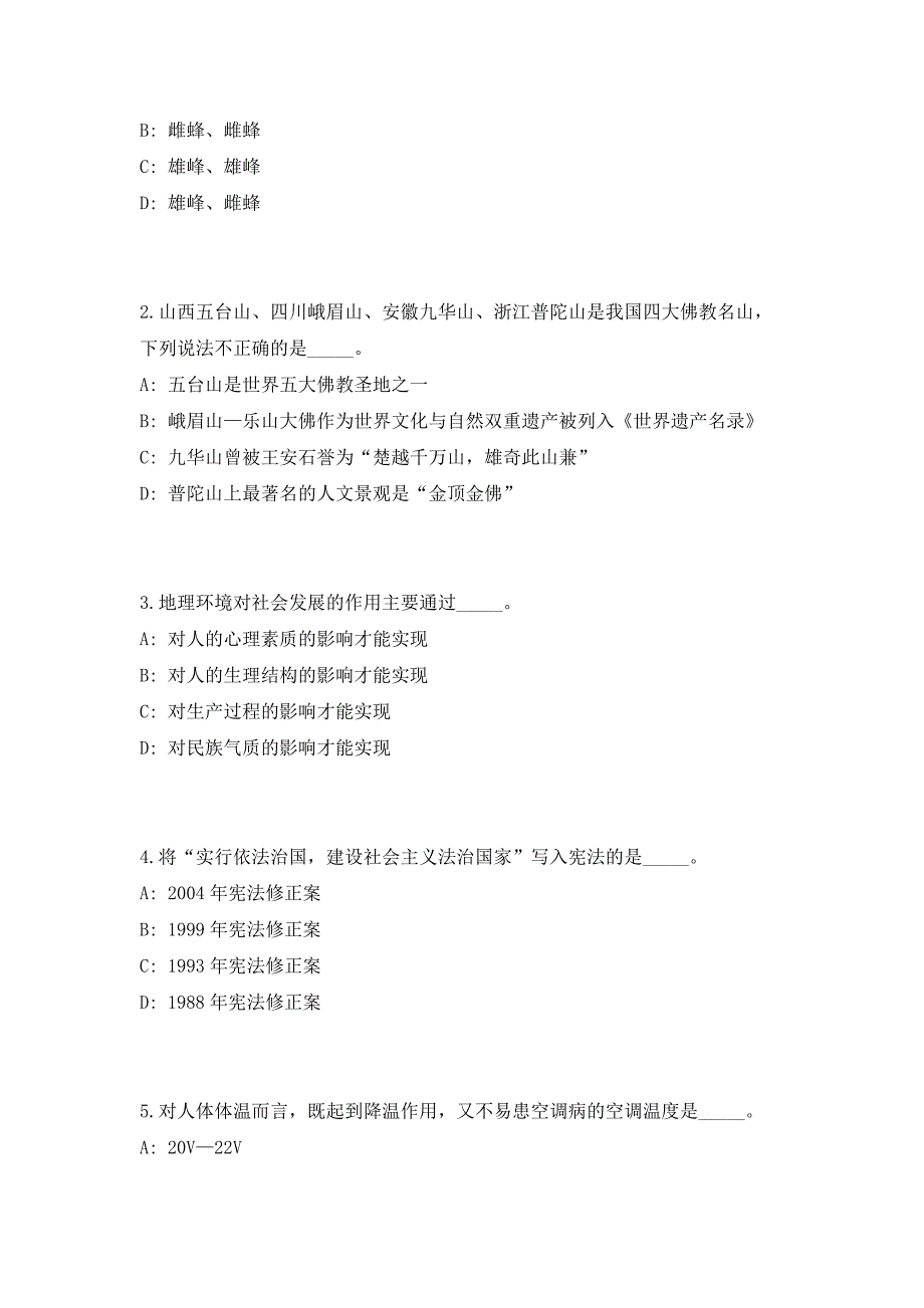 2023年河北省张家口经济开发区委托招聘编外163人（共500题含答案解析）笔试历年难、易错考点试题含答案附详解_第2页