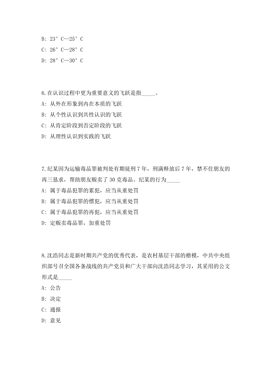 2023年河北省张家口经济开发区委托招聘编外163人（共500题含答案解析）笔试历年难、易错考点试题含答案附详解_第3页