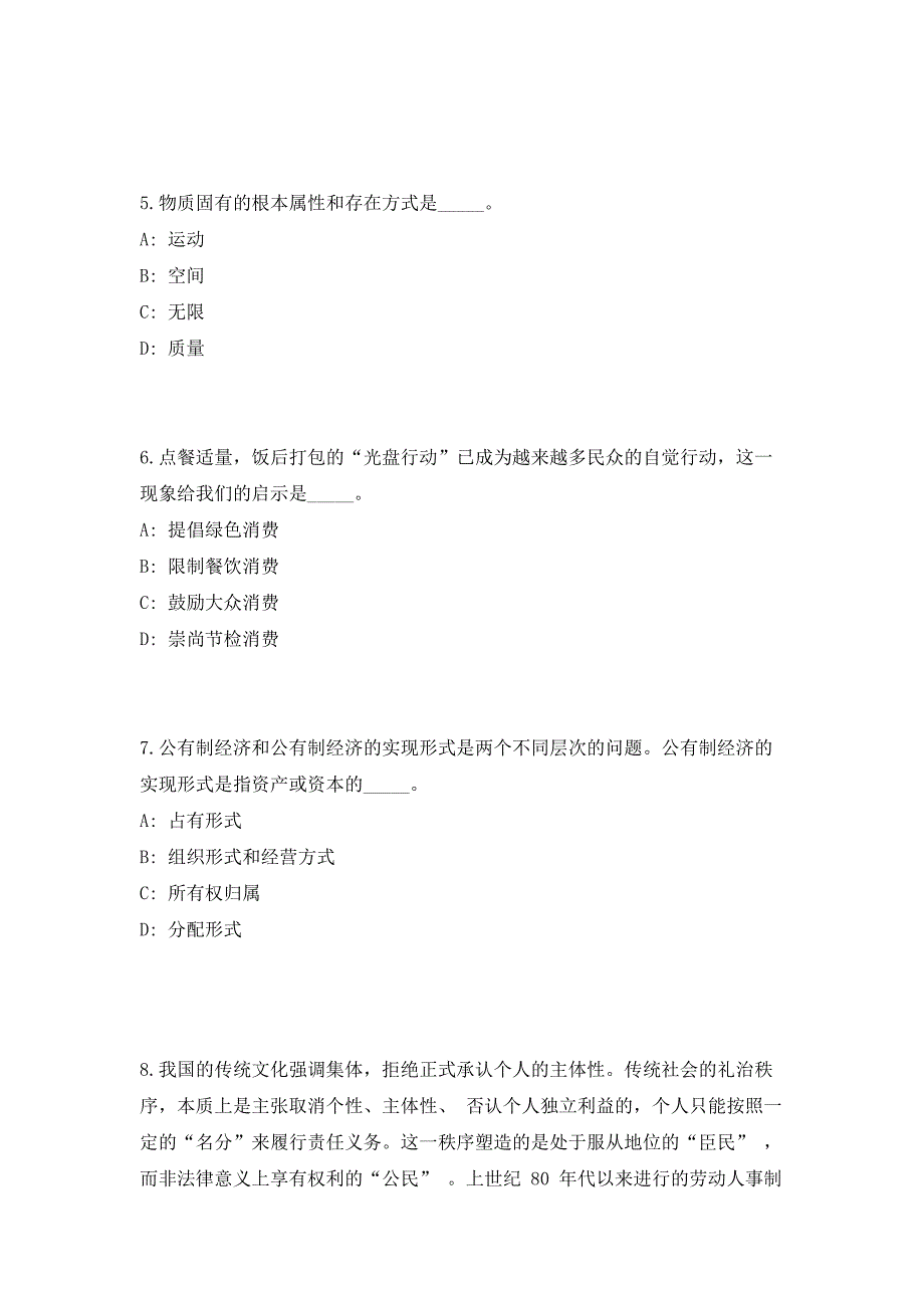 2023年浙江省台州市农科院事业单位招聘1人（共500题含答案解析）笔试历年难、易错考点试题含答案附详解_第3页