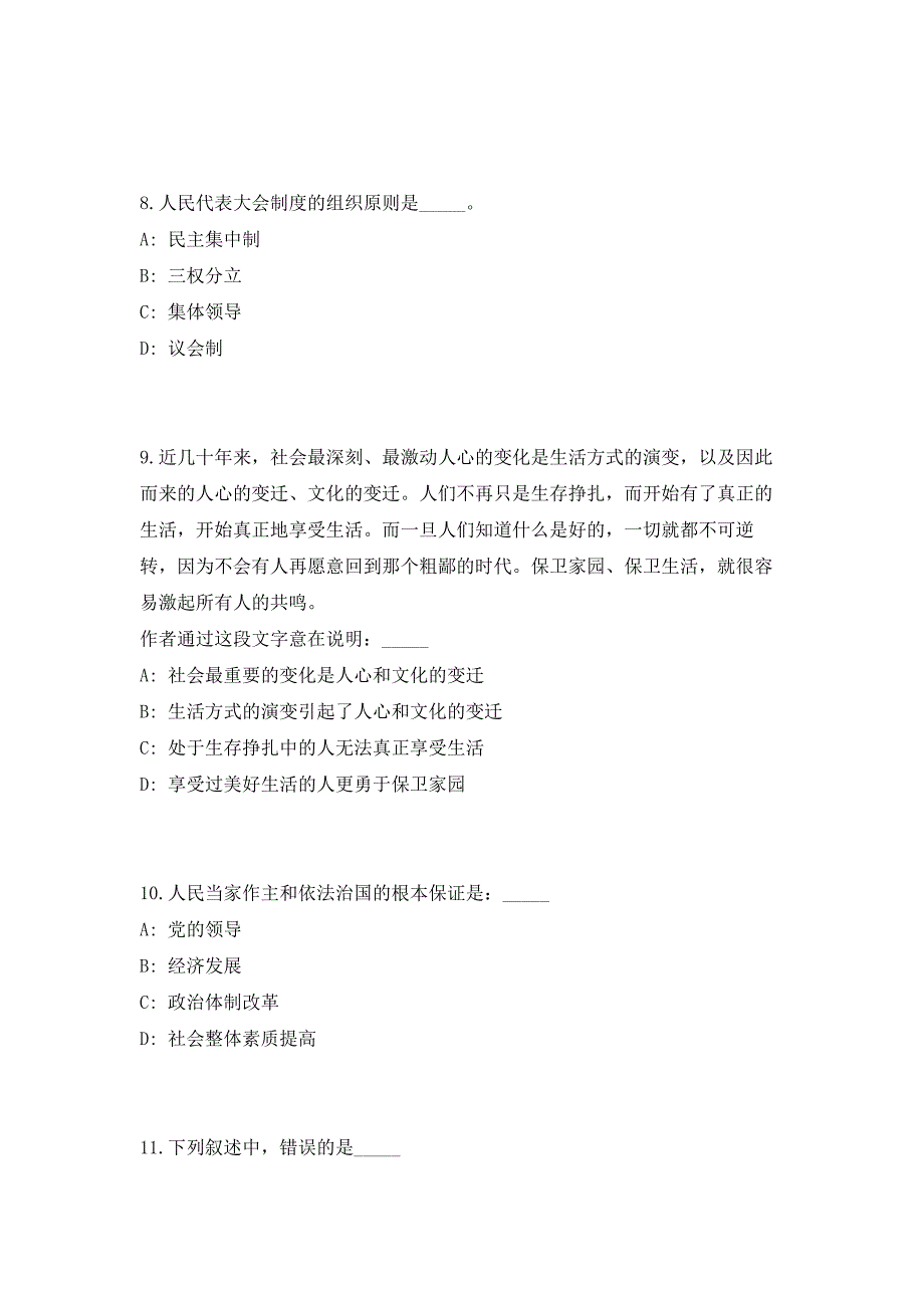 2023年浙江温州鹿城区轻工产品交易服务中心编外招聘4人（共500题含答案解析）笔试历年难、易错考点试题含答案附详解_第4页