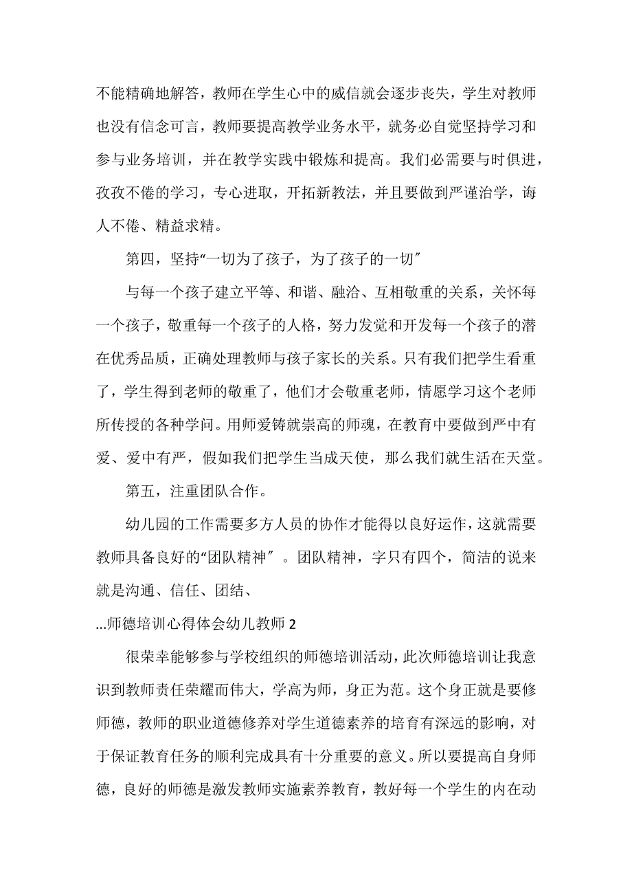 师德培训心得体会幼儿教师2篇_第2页