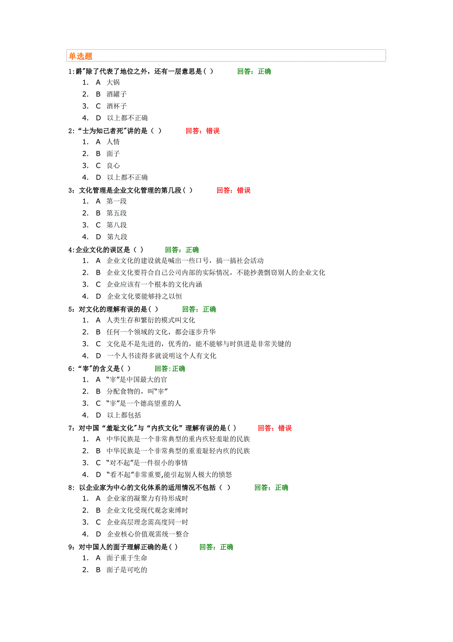 企业文化建设(答案)_第1页