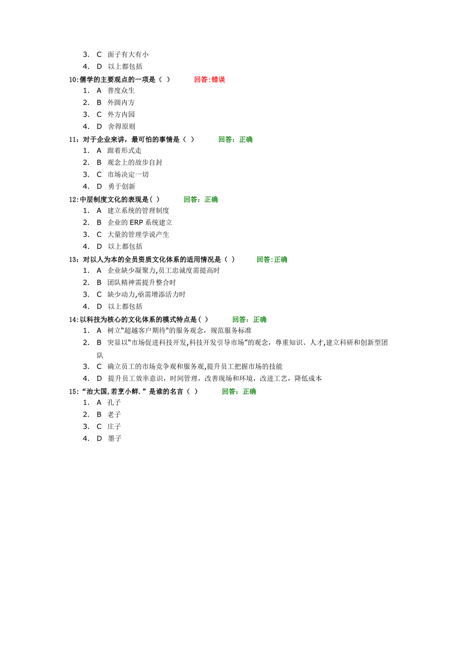 企业文化建设(答案)_第2页