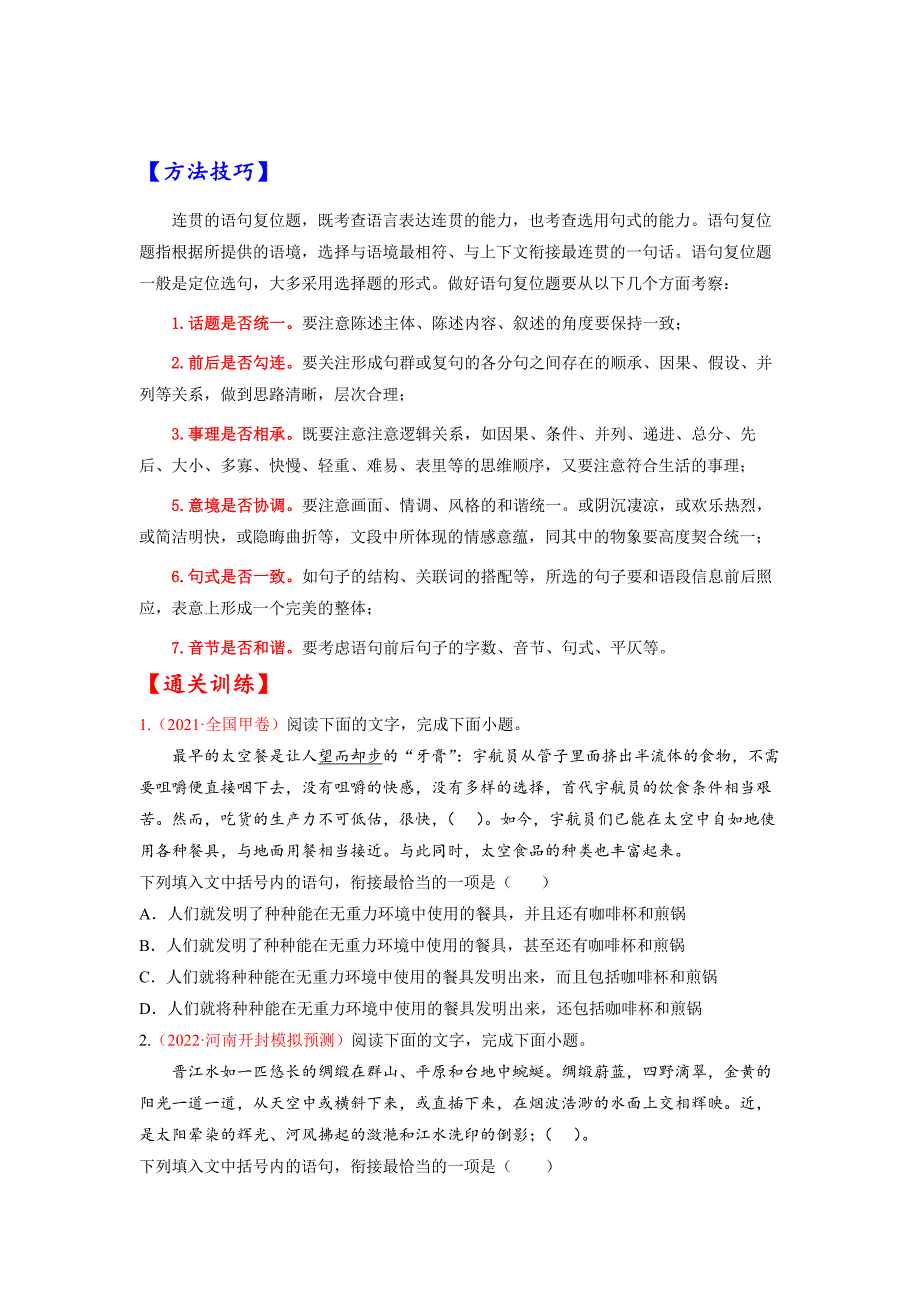 考点05 语言连贯-《考点解透》高考语文一轮复习必备（原卷+解析）（全国通用）_第2页