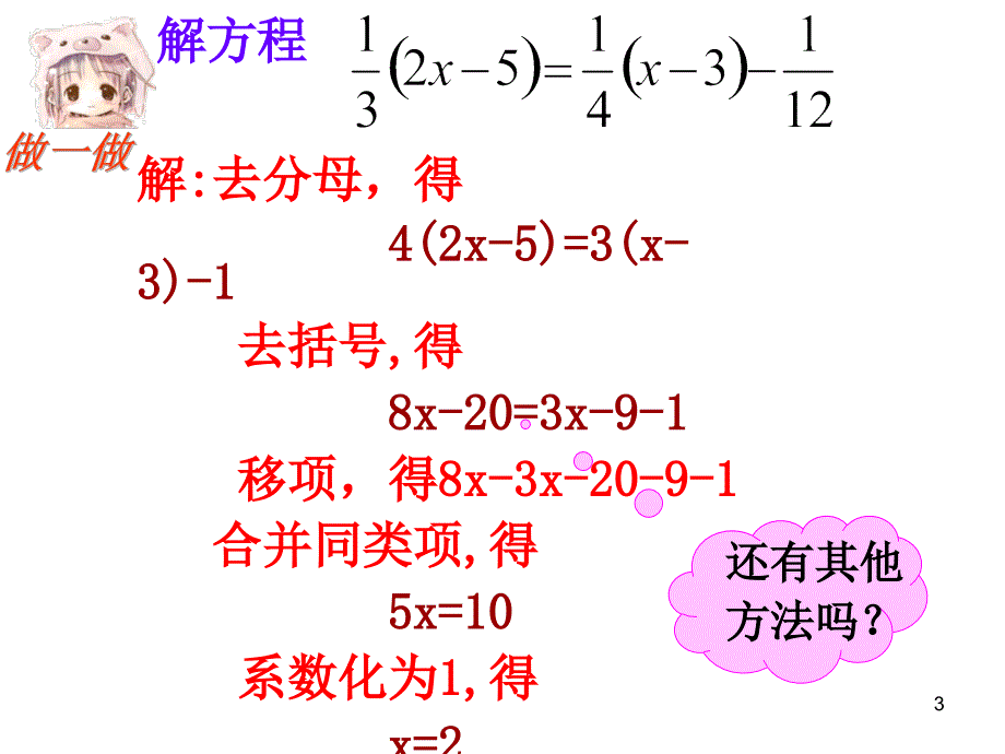 去分母解方程PPT_第3页