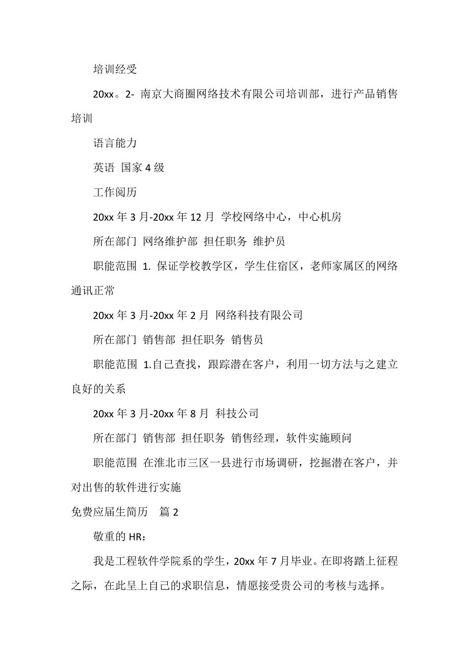 应届生求职简历【汇总10篇】_第2页