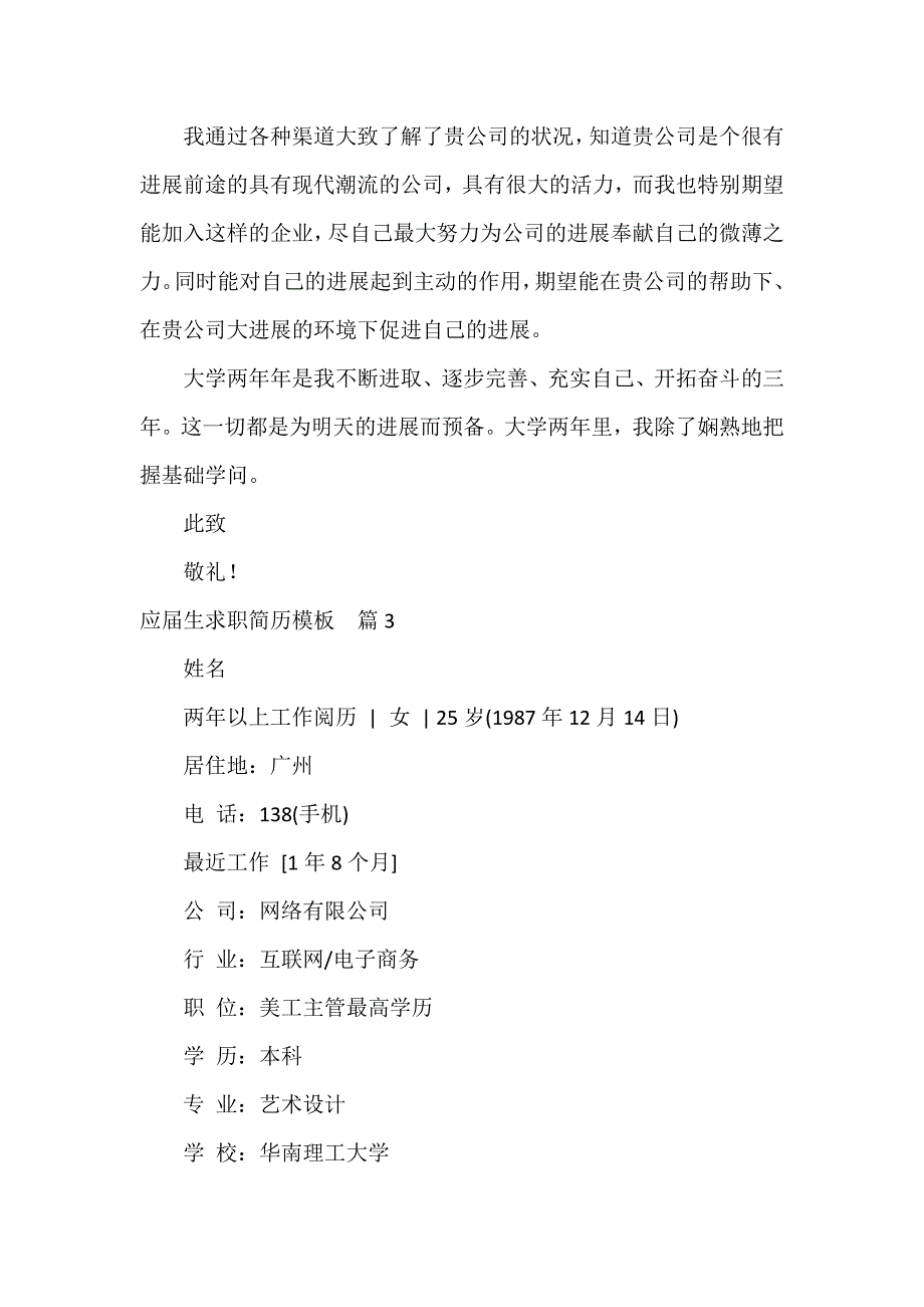 应届生求职简历【汇总10篇】_第3页