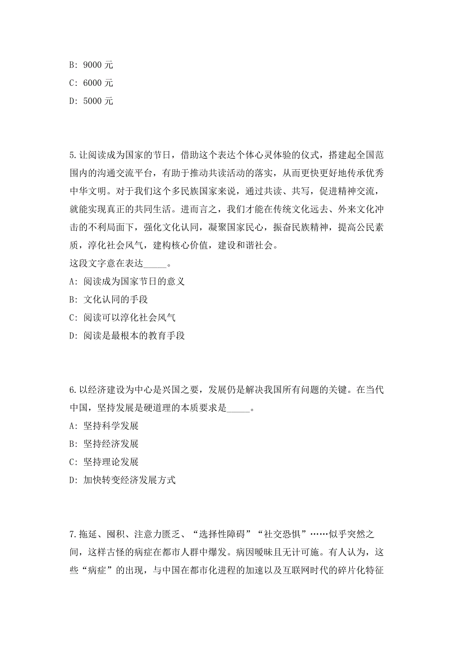 2023年江苏省无锡市梁溪区市场监督管理局招聘编外4人（共500题含答案解析）笔试历年难、易错考点试题含答案附详解_第3页