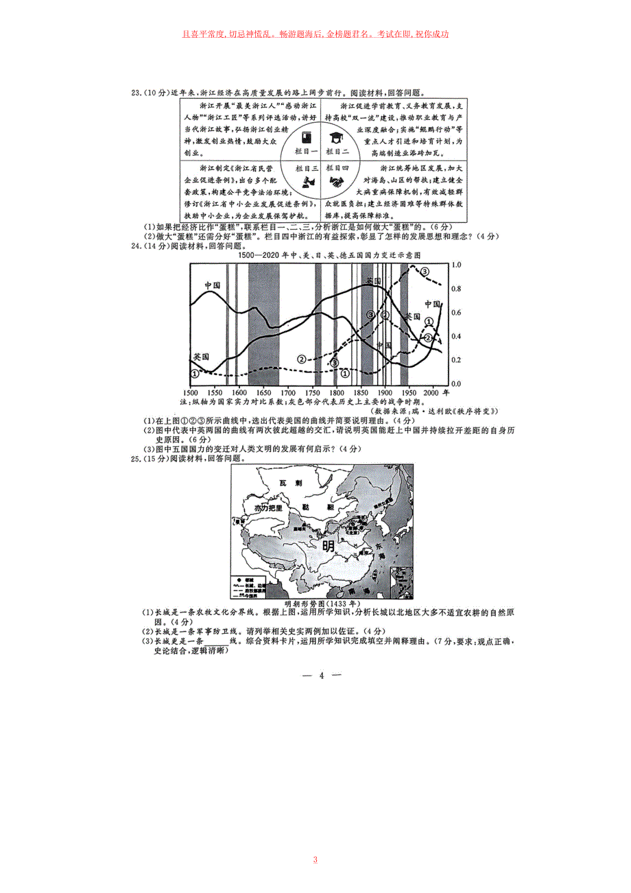 2023年浙江绍兴中考历史与社会.道德与法治真题及答案_第3页