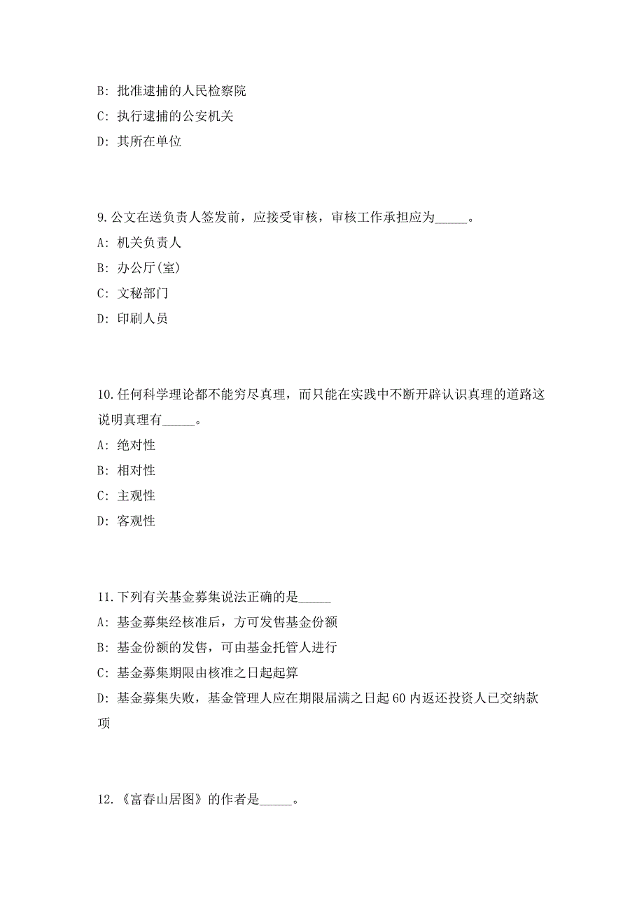 2023年吉林储备物资管理局所属事业单位招聘工作人员8名（共500题含答案解析）笔试历年难、易错考点试题含答案附详解_第4页