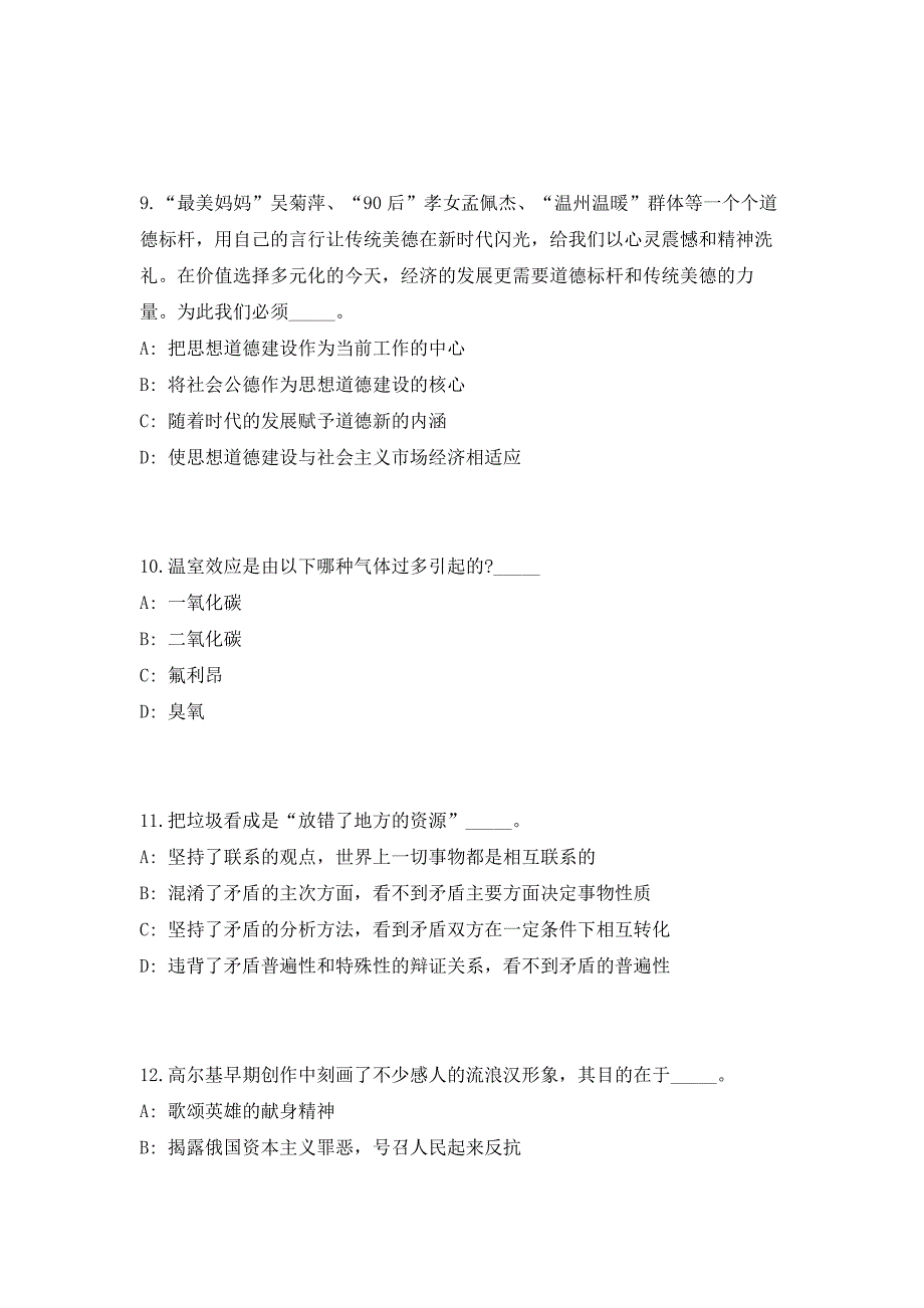 2023年湖南省张家界市永定区财政投资评审办招聘3人（共500题含答案解析）笔试历年难、易错考点试题含答案附详解_第4页