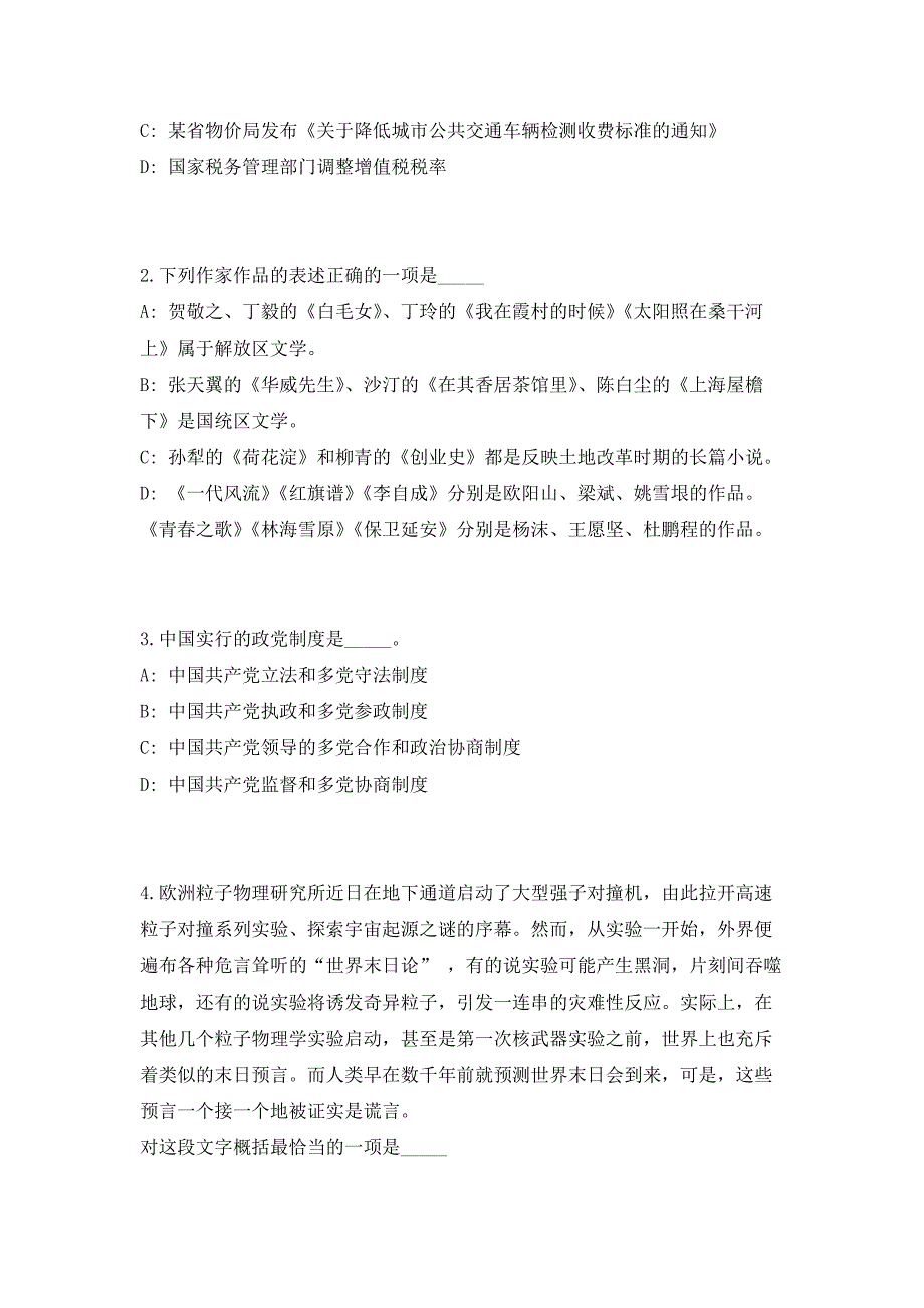 2023年江苏省苏州淀山湖镇招聘编外人员37人（共500题含答案解析）笔试历年难、易错考点试题含答案附详解_第2页