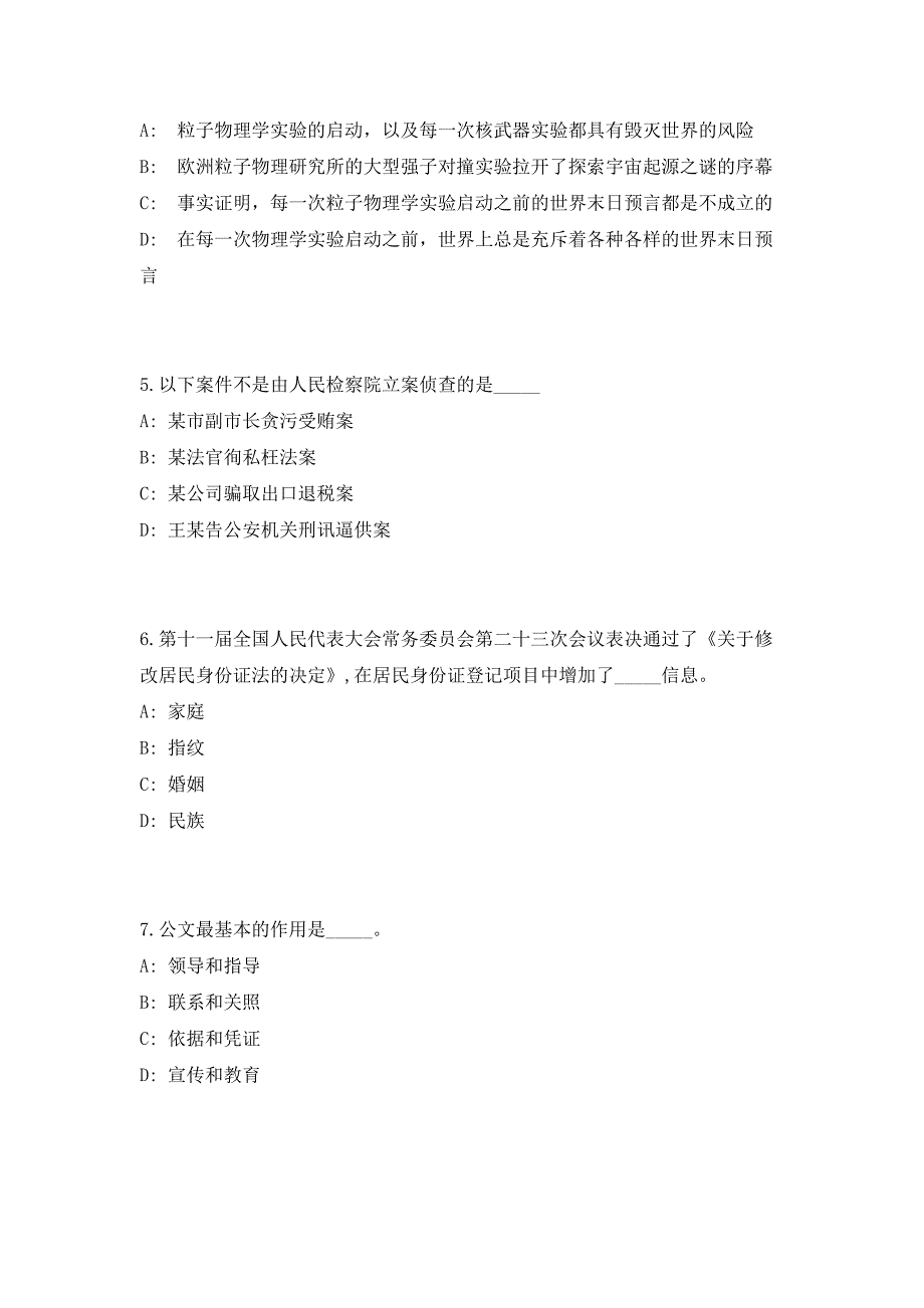 2023年江苏省苏州淀山湖镇招聘编外人员37人（共500题含答案解析）笔试历年难、易错考点试题含答案附详解_第3页