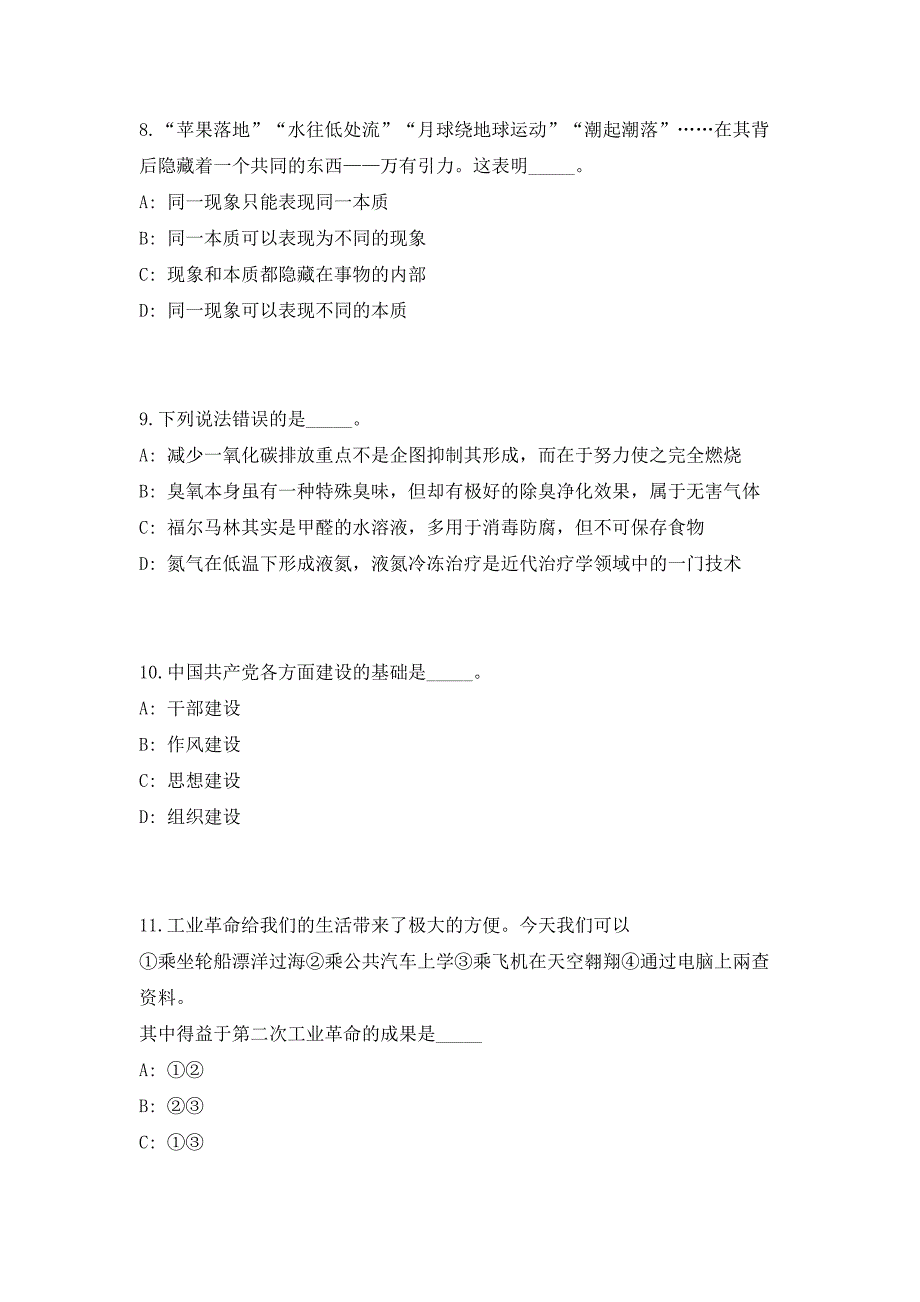 2023年江苏省苏州淀山湖镇招聘编外人员37人（共500题含答案解析）笔试历年难、易错考点试题含答案附详解_第4页