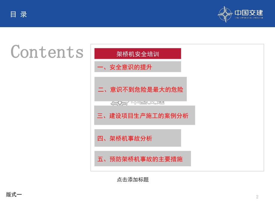 架桥机安全培训课堂PPT_第2页