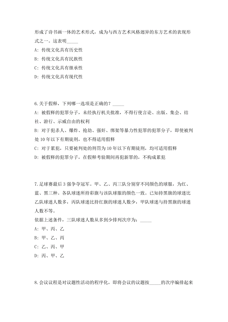 2023年山东省烟台海阳市就业训练中心招聘派遣制人员9人（共500题含答案解析）笔试历年难、易错考点试题含答案附详解_第3页