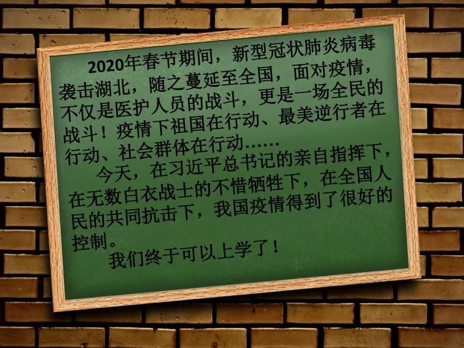 开学第一课疫情防控安全教育主题班会课课件ppt_第5页