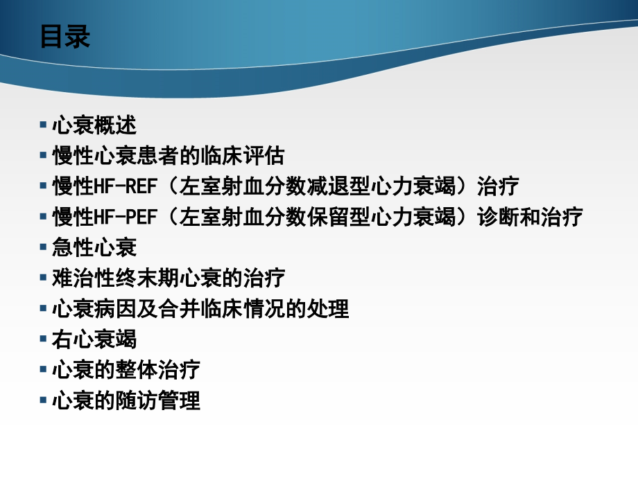 2016中国心力衰竭诊断和治疗指南完整265页_第2页