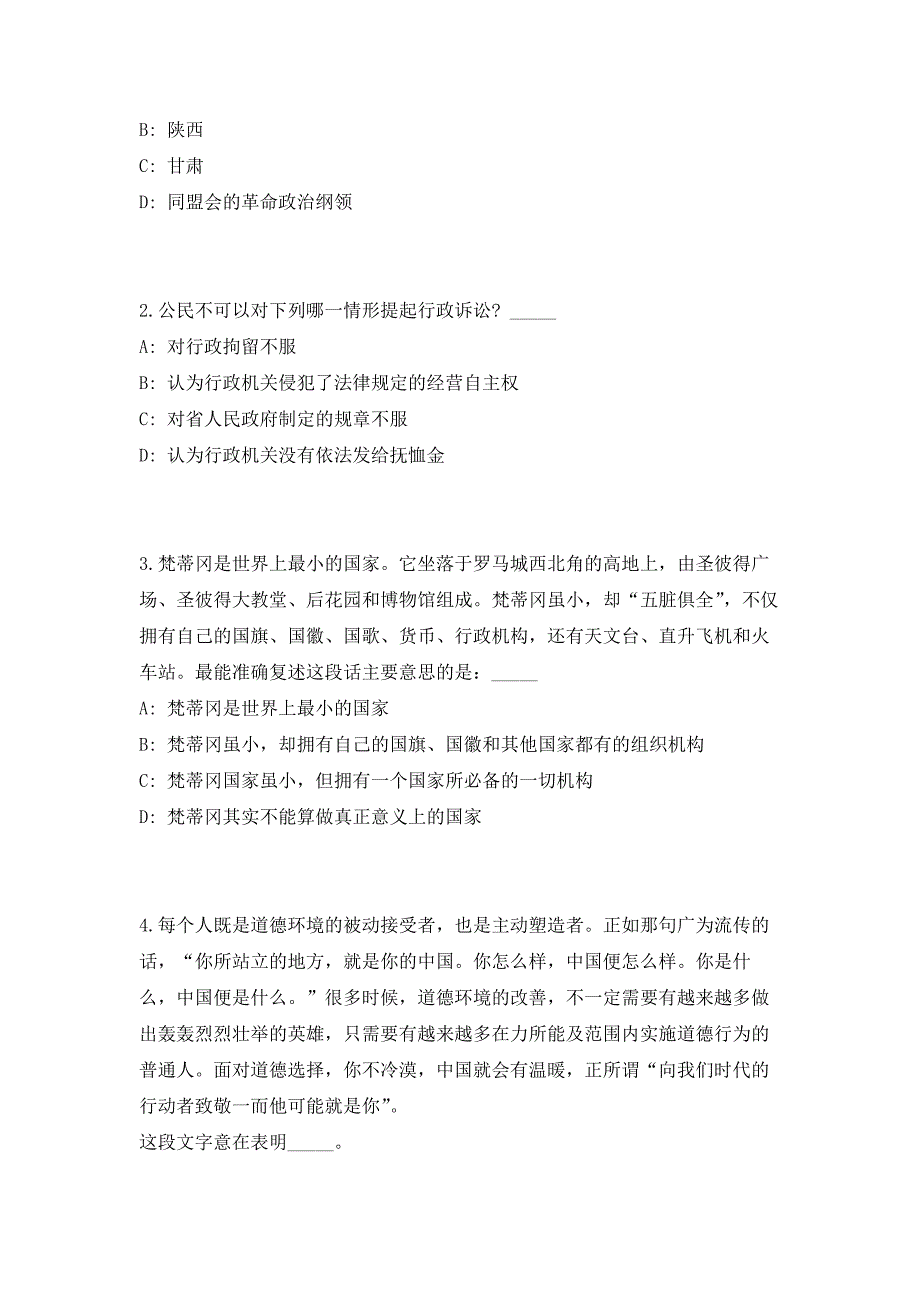 2023年广东中山市民政局招聘10人（共500题含答案解析）笔试历年难、易错考点试题含答案附详解_第2页