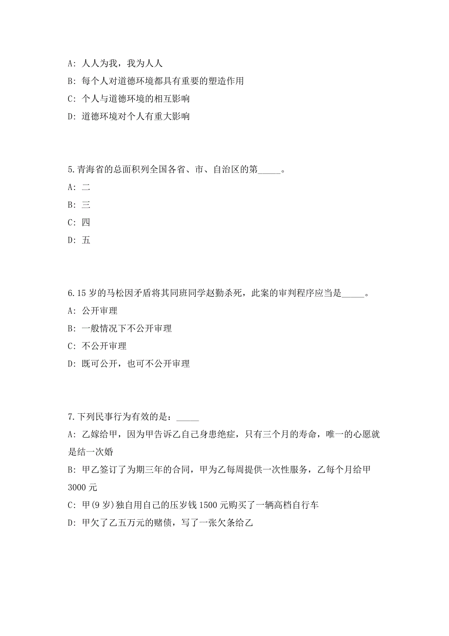 2023年广东中山市民政局招聘10人（共500题含答案解析）笔试历年难、易错考点试题含答案附详解_第3页