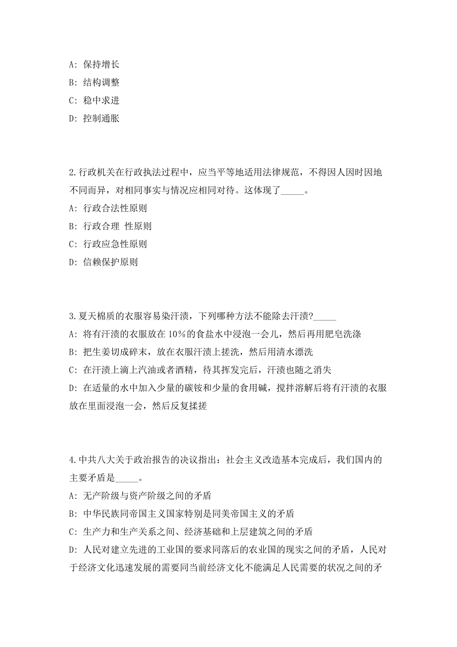 2023年江西赣州市委统战部招募青年见习生2人（共500题含答案解析）笔试历年难、易错考点试题含答案附详解_第2页