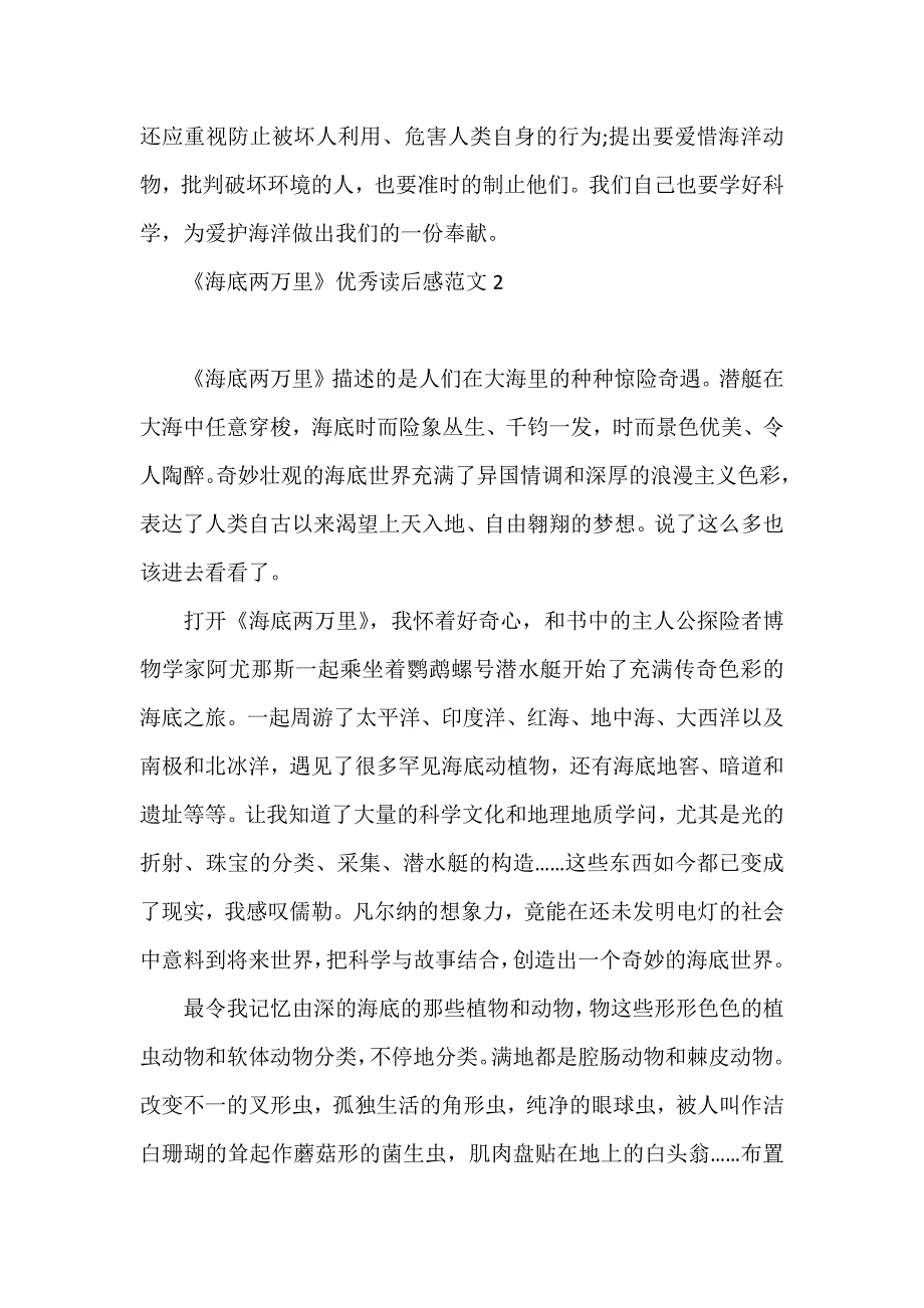 《海底两万里》优秀读后感7篇_第2页